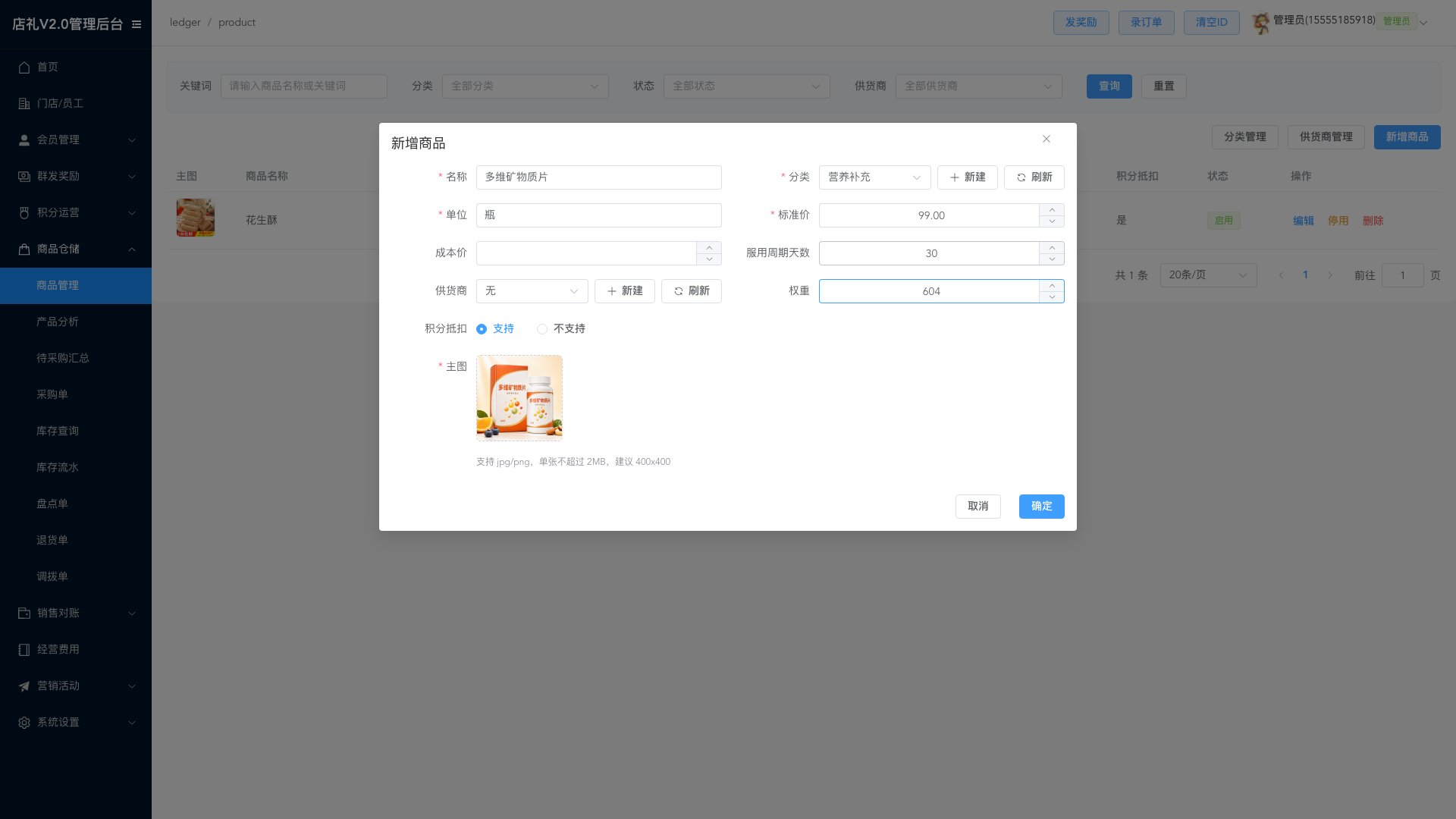 新增商品表单